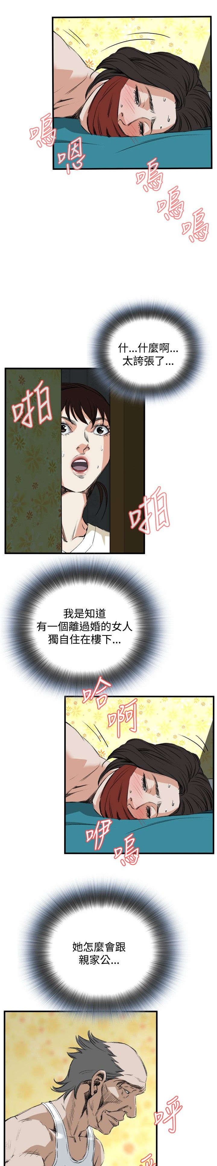 窥视者2免费观看漫画,第9章：楼下发现1图