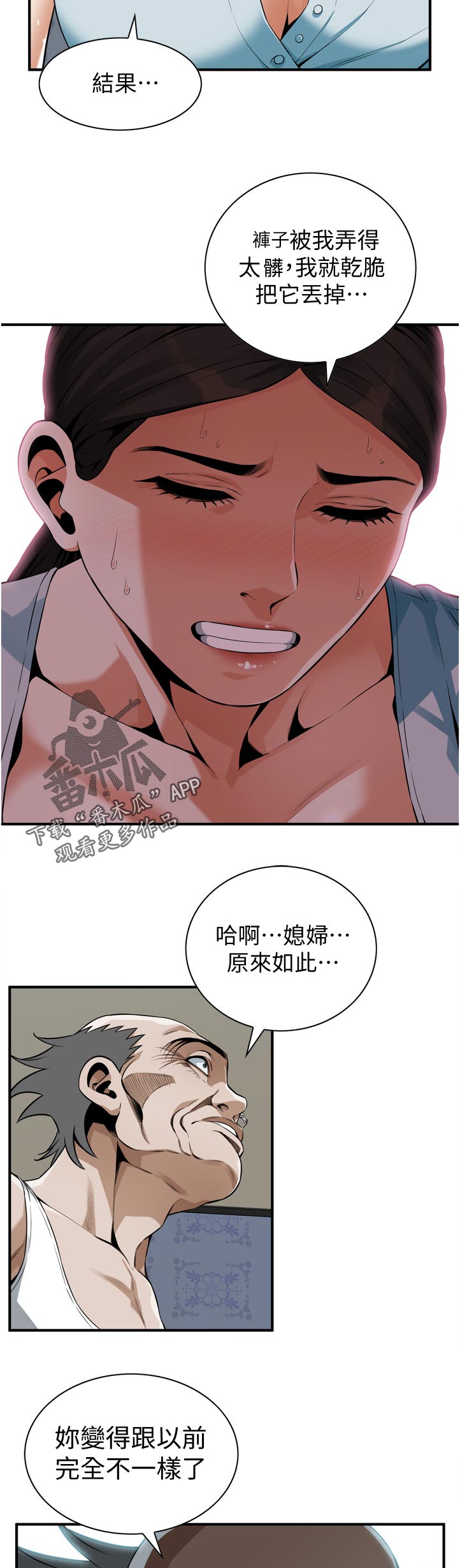 窥视者2第59集漫画,第257章：怎么回事5图