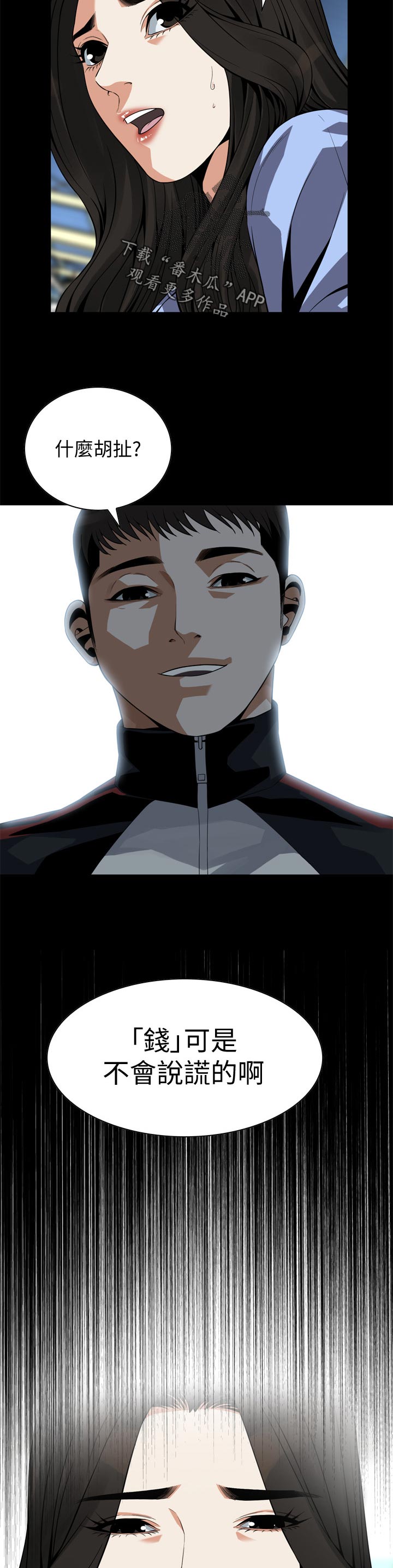 窥视者2漫画,第180章：小心退场4图