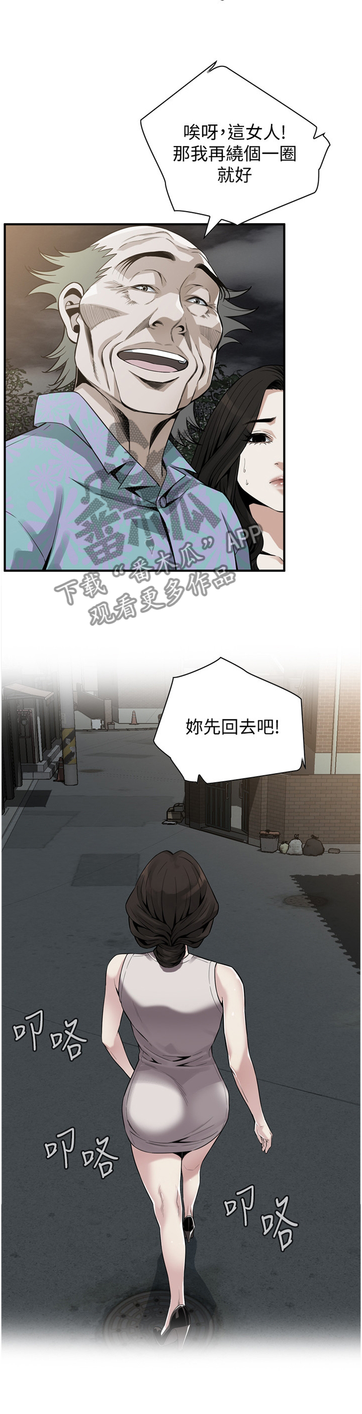 窥视者2免费观看漫画,第168章：先行一步4图