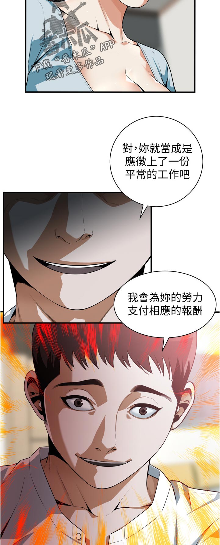 窥探者2漫画,第256章：平常的工作3图