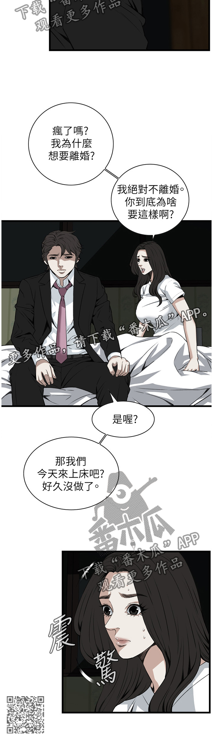 窥视者2021完整漫画,第88章：变化2图