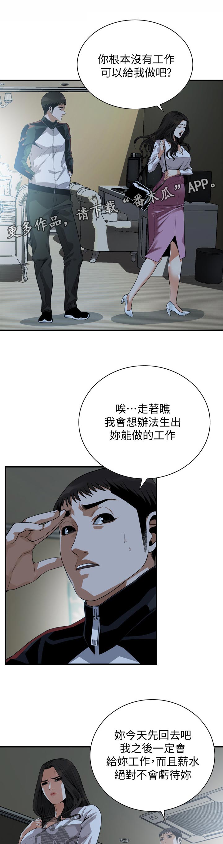 窥视者2更新时间漫画,第197章：去了就知道2图