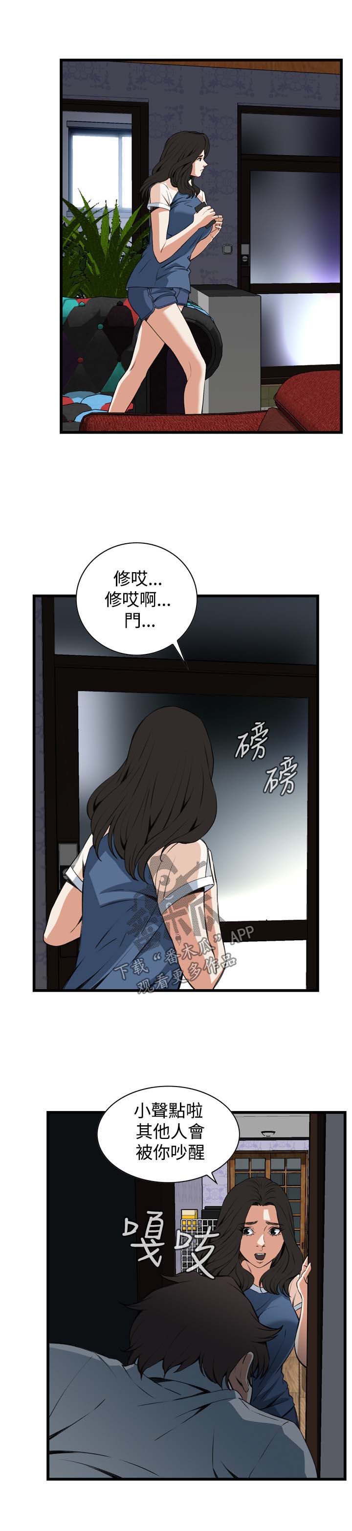 窥视者2漫画,第42章：喝醉回家4图