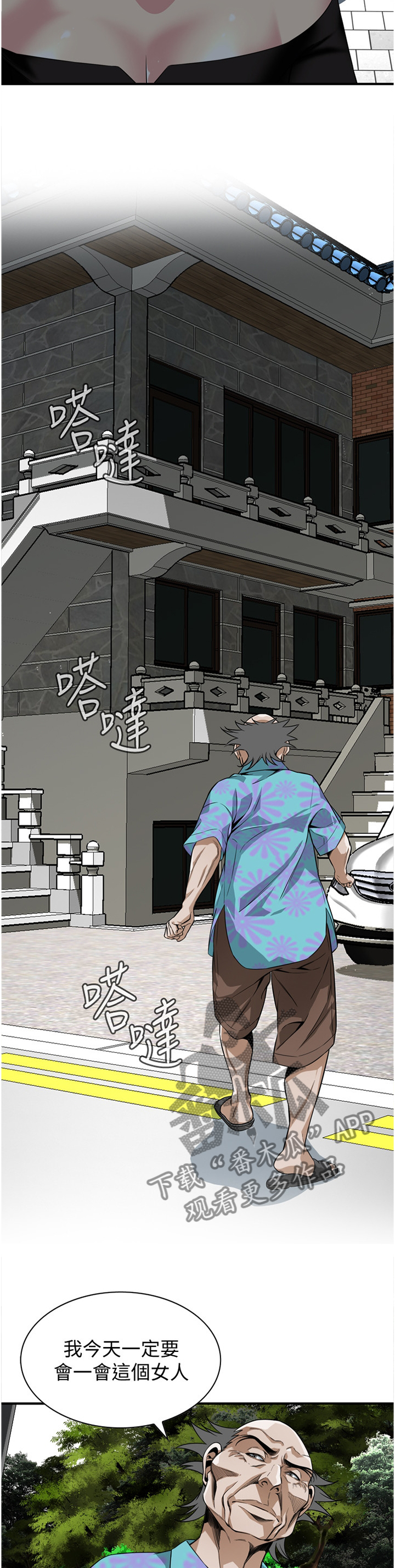 窥视者2免费阅读全文漫画,第149章：不用在意2图