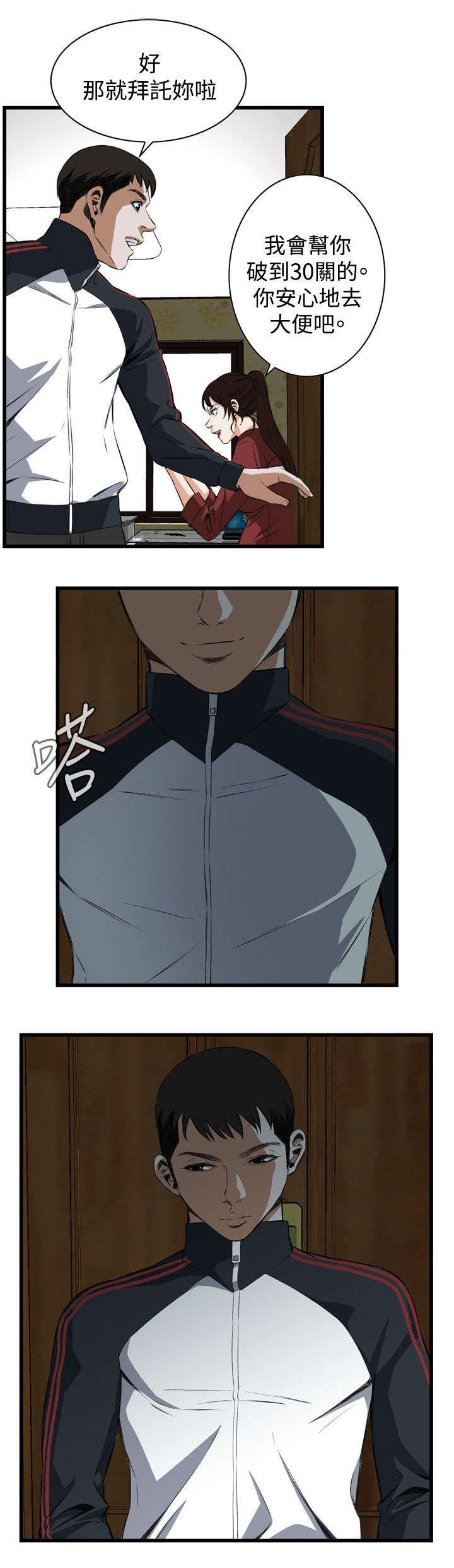 窥视者2017年免费观看漫画,第27章：震惊3图