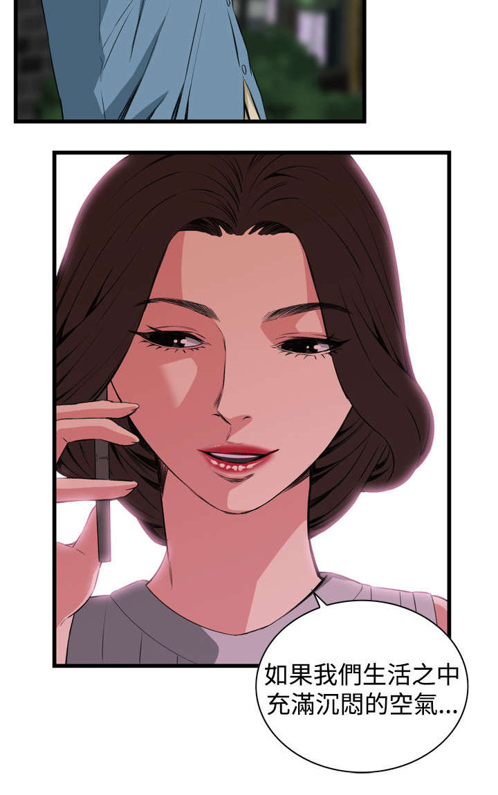 窥视者2漫画,第32章：窥破4图