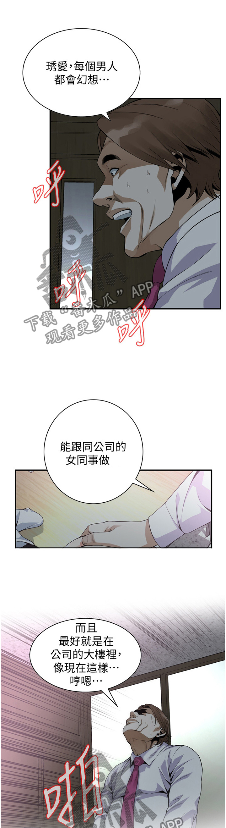 窥探者2漫画,第156章：幻想5图