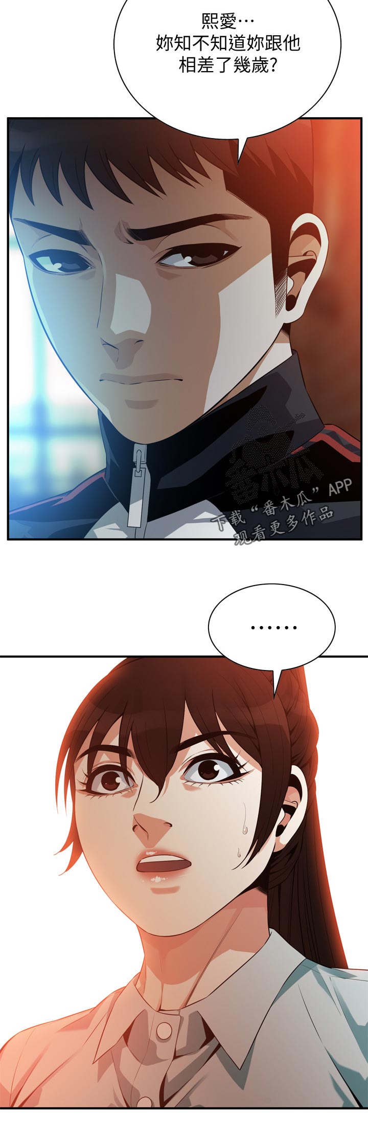 窥视者2017年免费观看漫画,第238章：分手2图