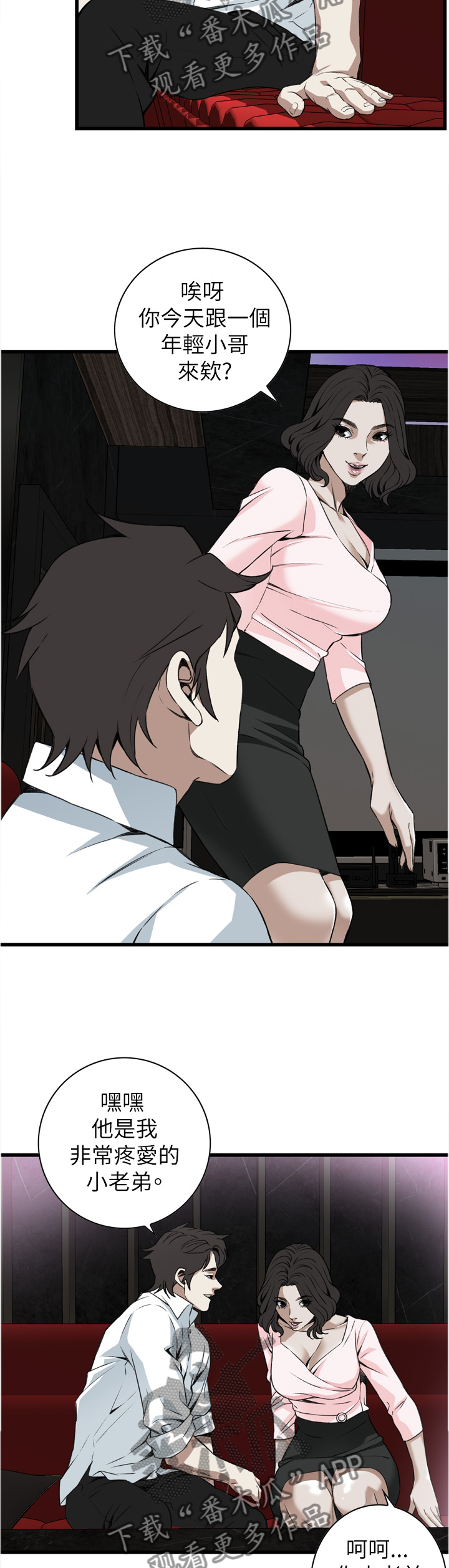 窥视者2017在线观看漫画,第94章：我请客1图