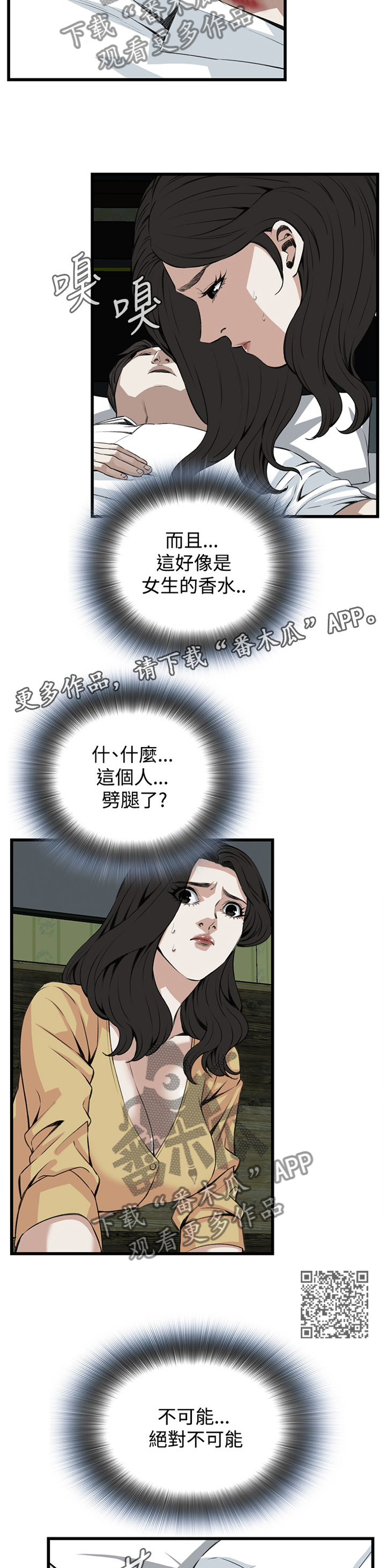 窥视者电影女主身材漫画,第55章：发现2图
