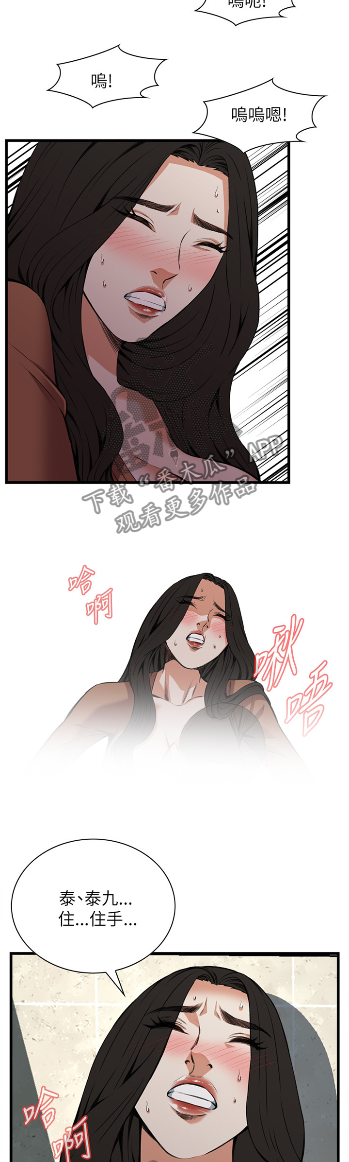 窥视者2免费观看漫画,第84章：看错人了4图