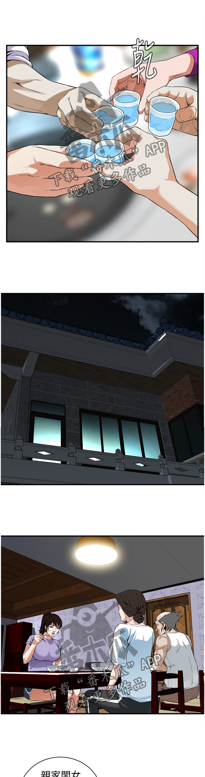 窥视者2免费观看漫画,第142章：重回职场1图