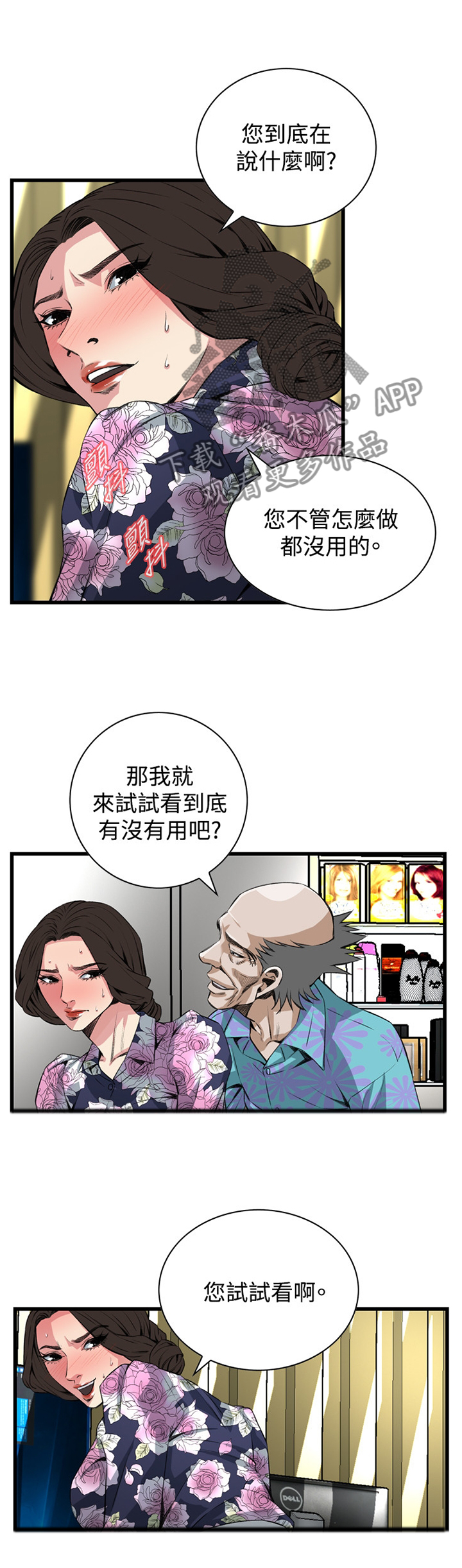 窥视者2漫画,第49章：屈服2图
