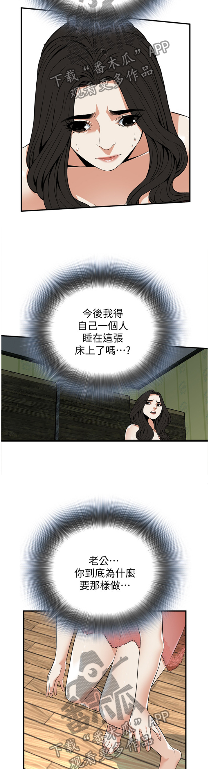 窥视者2017在线观看漫画,第122章：安心的住下5图