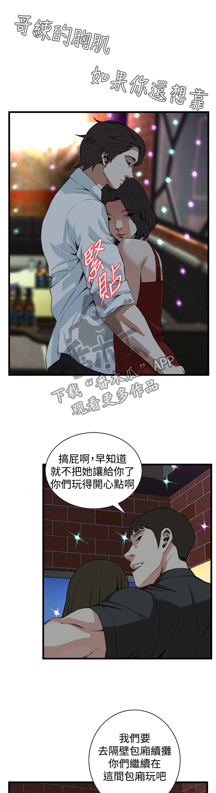 窥视者2021电影免费观看完整版漫画,第51章：邻居4图