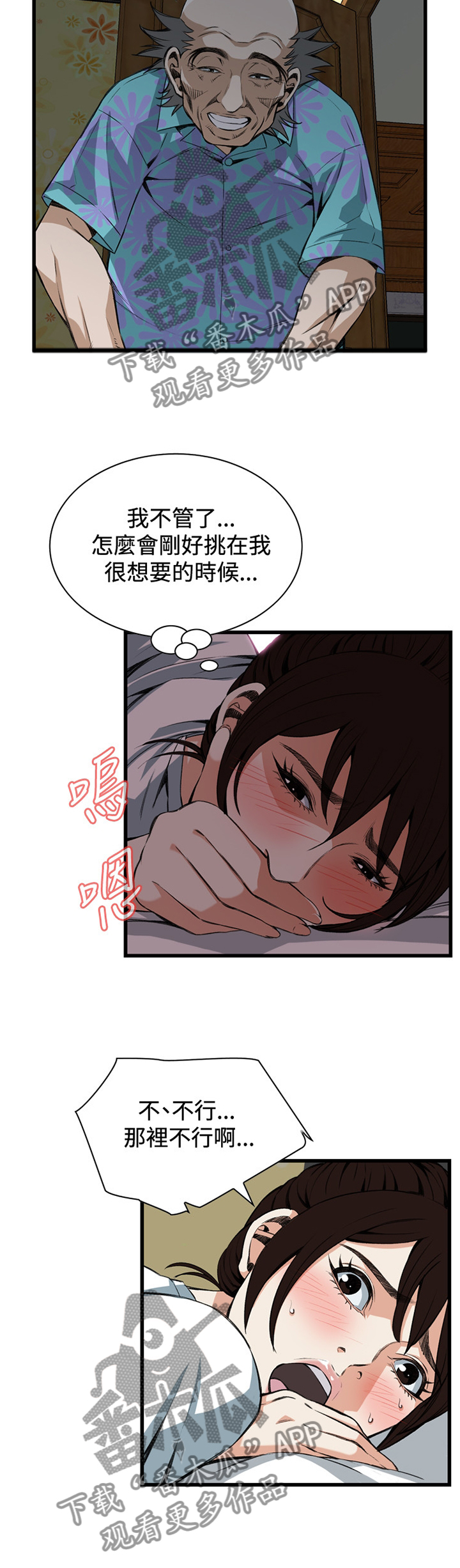 窥视者2017在线观看漫画,第76章：偷袭5图