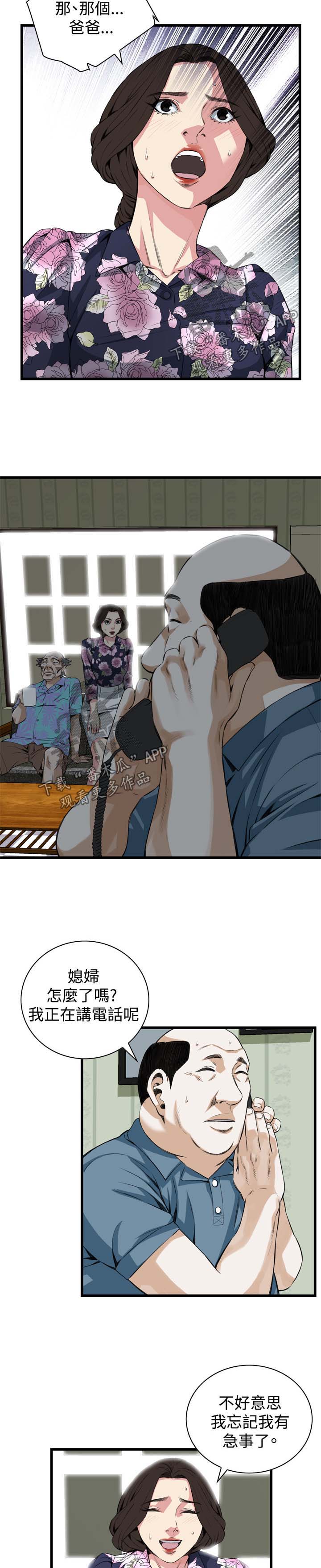 窥视者2017在线观看漫画,第46章：调戏1图