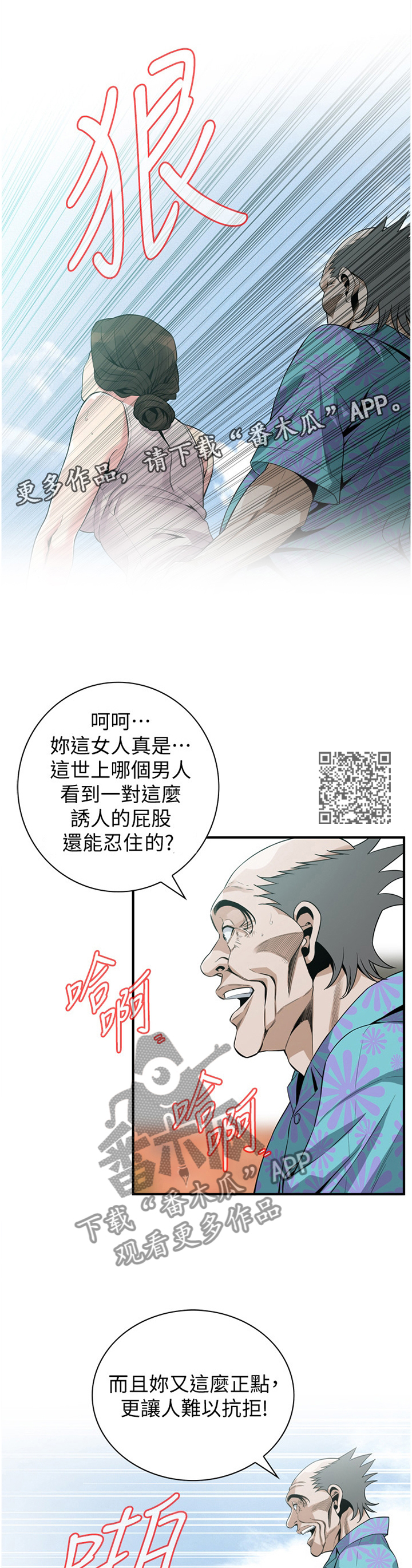 窥视者2漫画,第163章：不争气2图