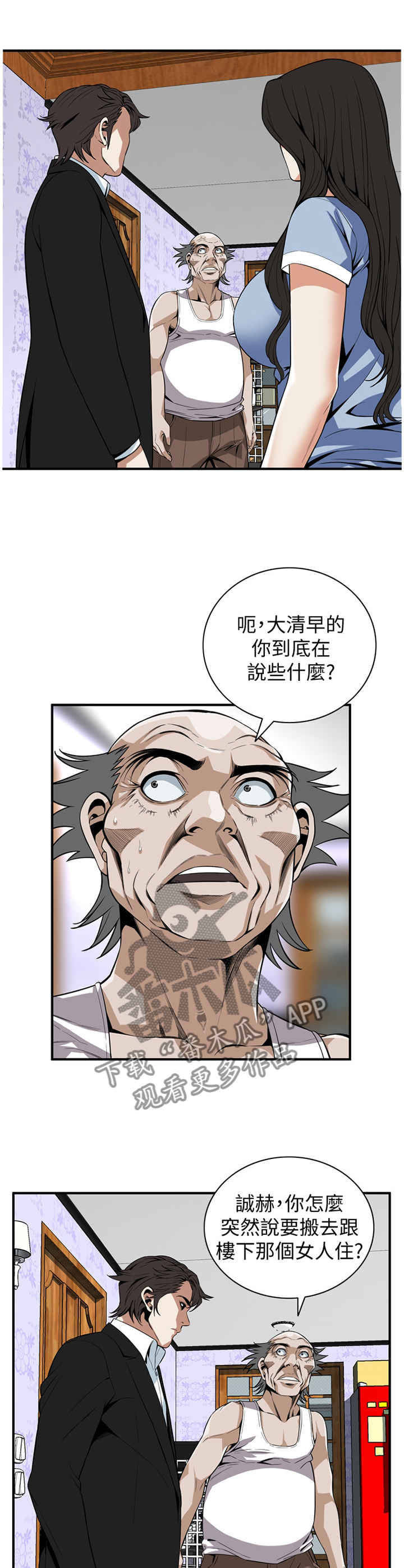 窥视者2更新时间漫画,第120章：分居3图