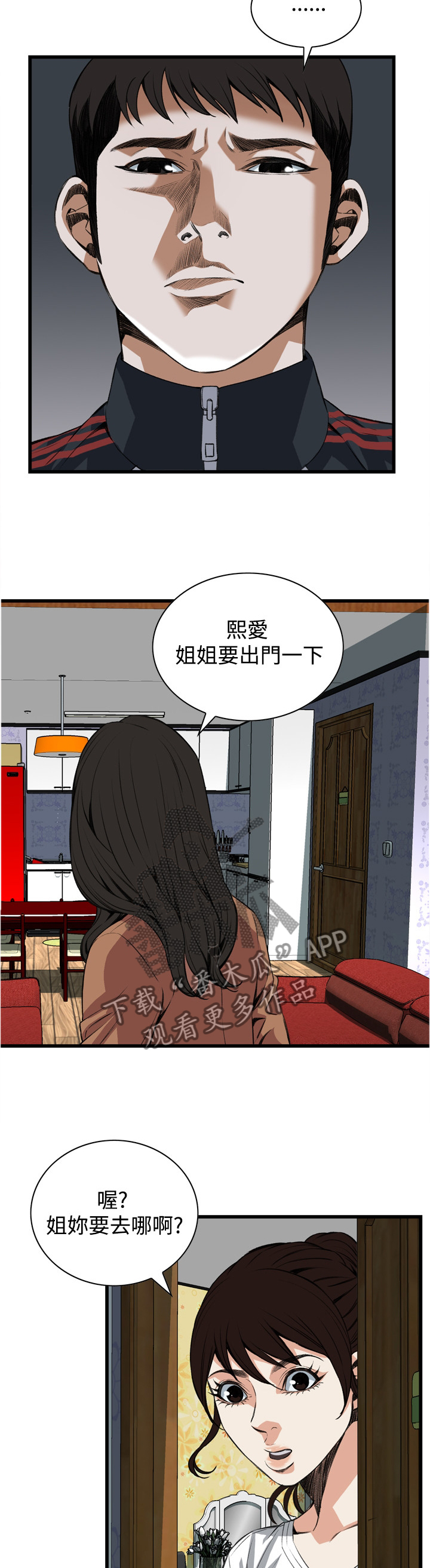 窥视者2结局漫画,第62章：出门4图