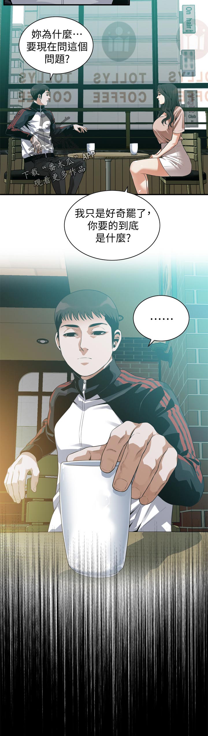 窥视者2漫画,第206章：太扯了2图