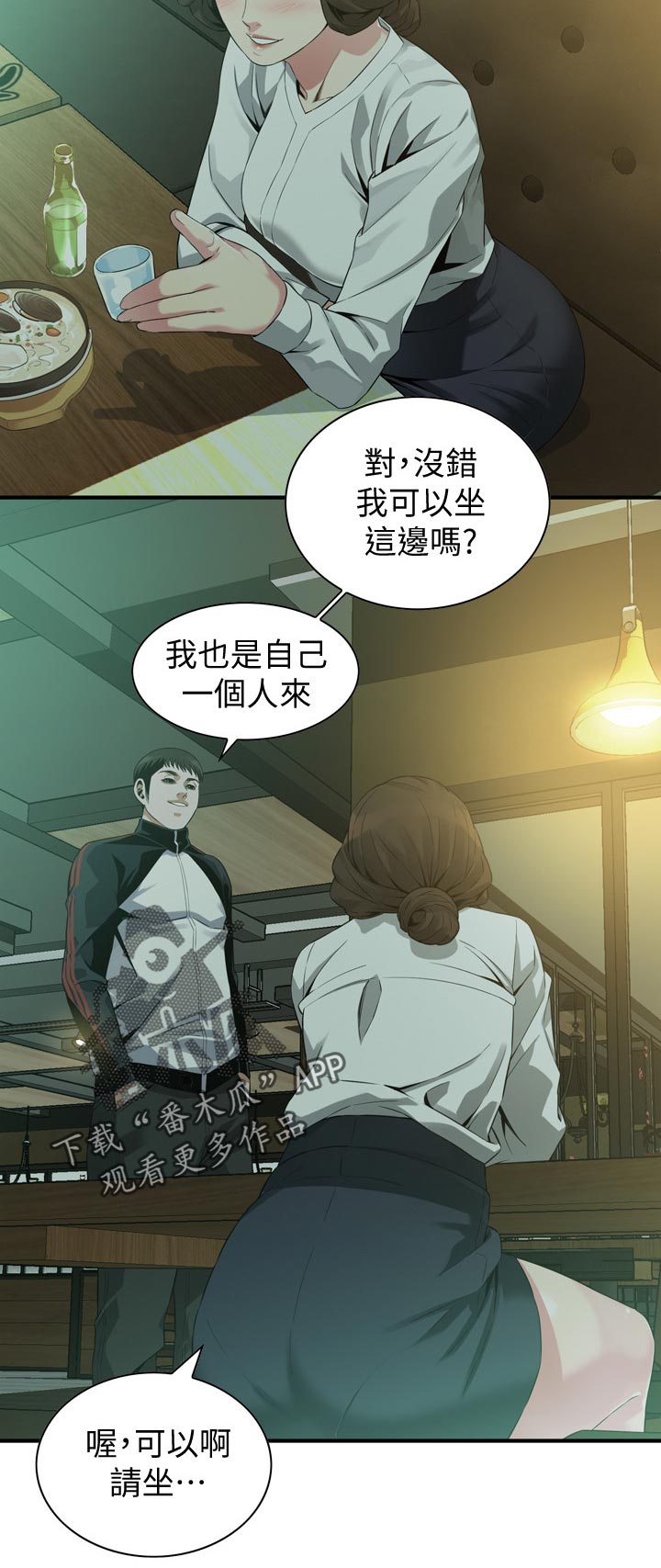 窥视者韩国电影免费观看完整版漫画,第212章：干杯4图