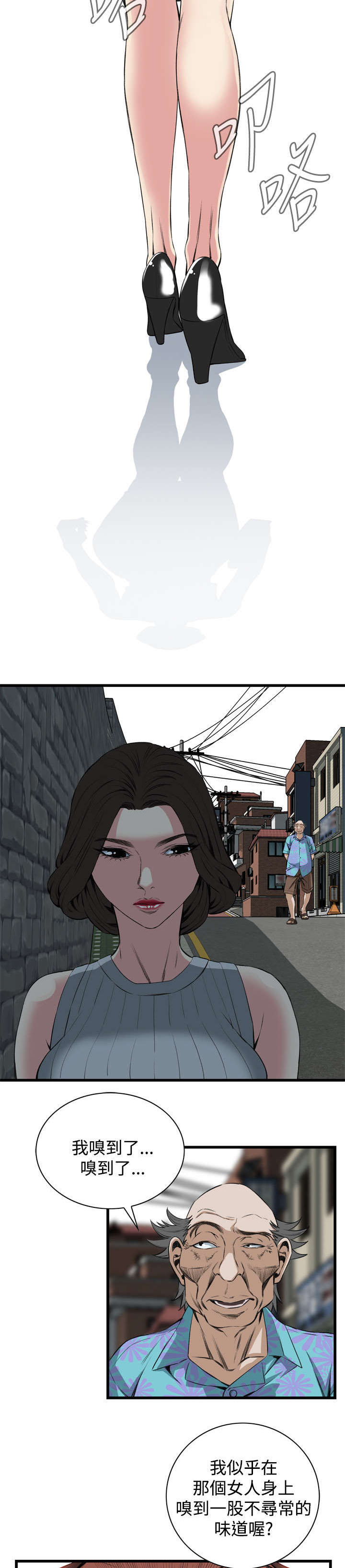 窥视者2021电影免费观看完整版漫画,第31章：不同寻常的味道2图