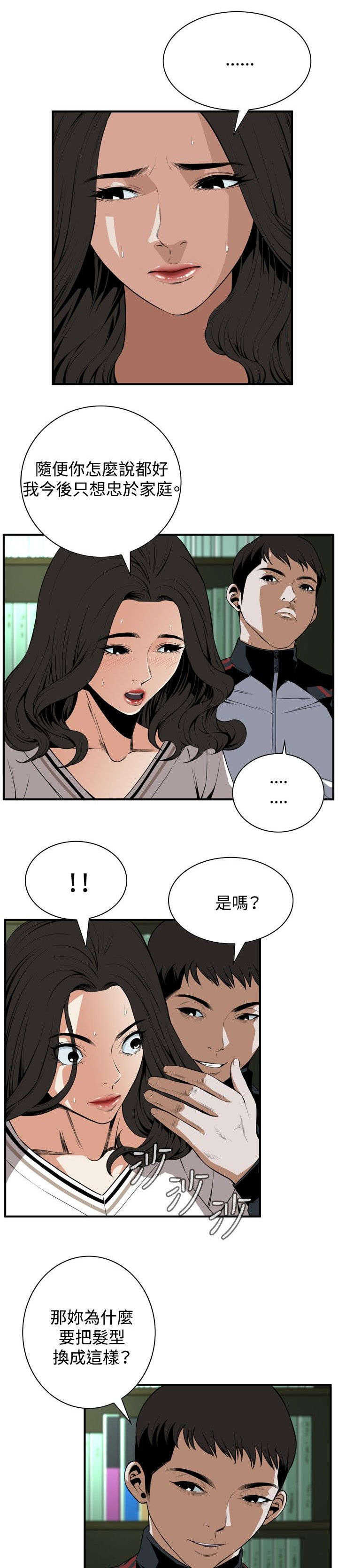 窥视者2漫画,第4章：故事4图
