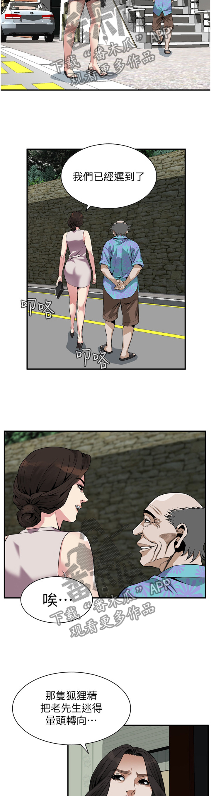 窥视者2免费阅读全文漫画,第158章：连累5图