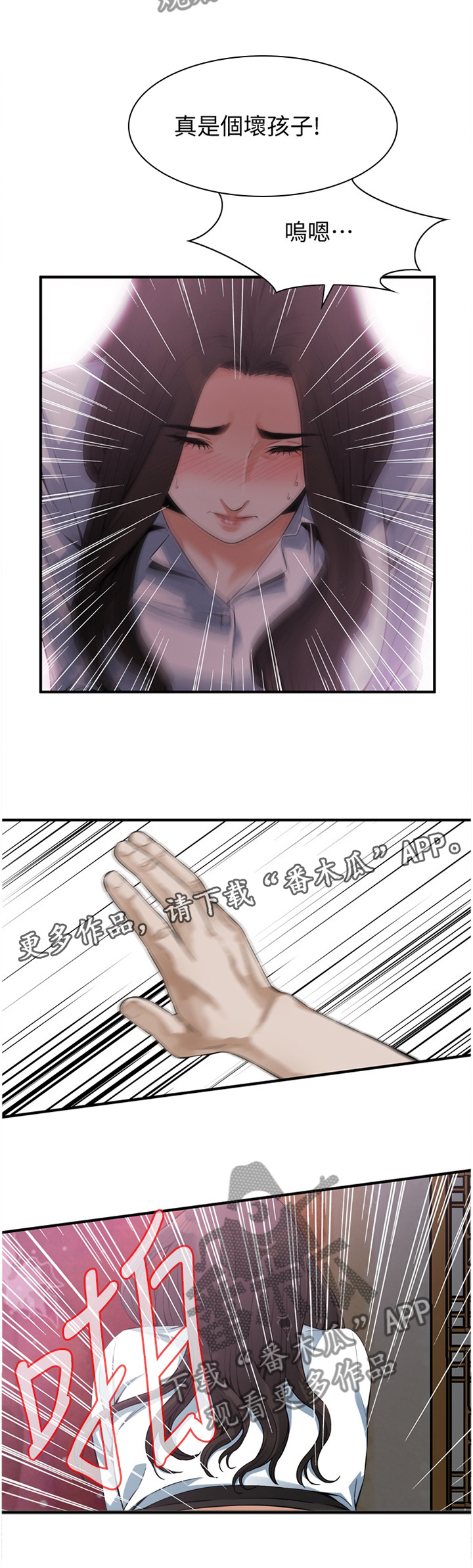 窥视者2漫画,第166章：坏孩子2图