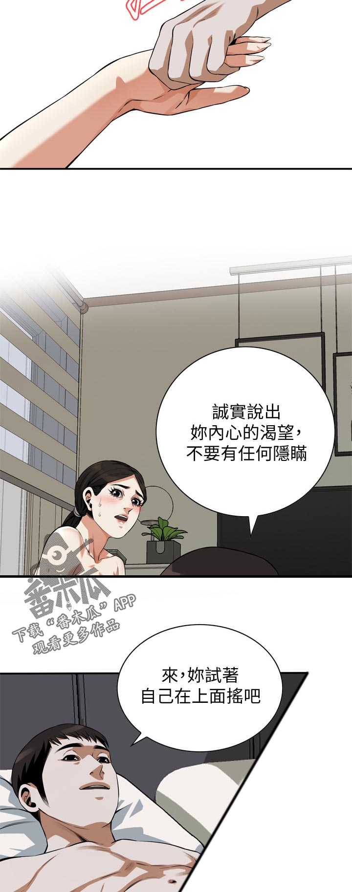 窥视者2免费观看漫画,第254章：动力4图