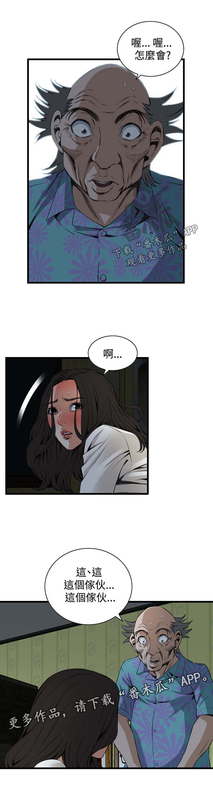窥探者2漫画,第41章：耻辱4图