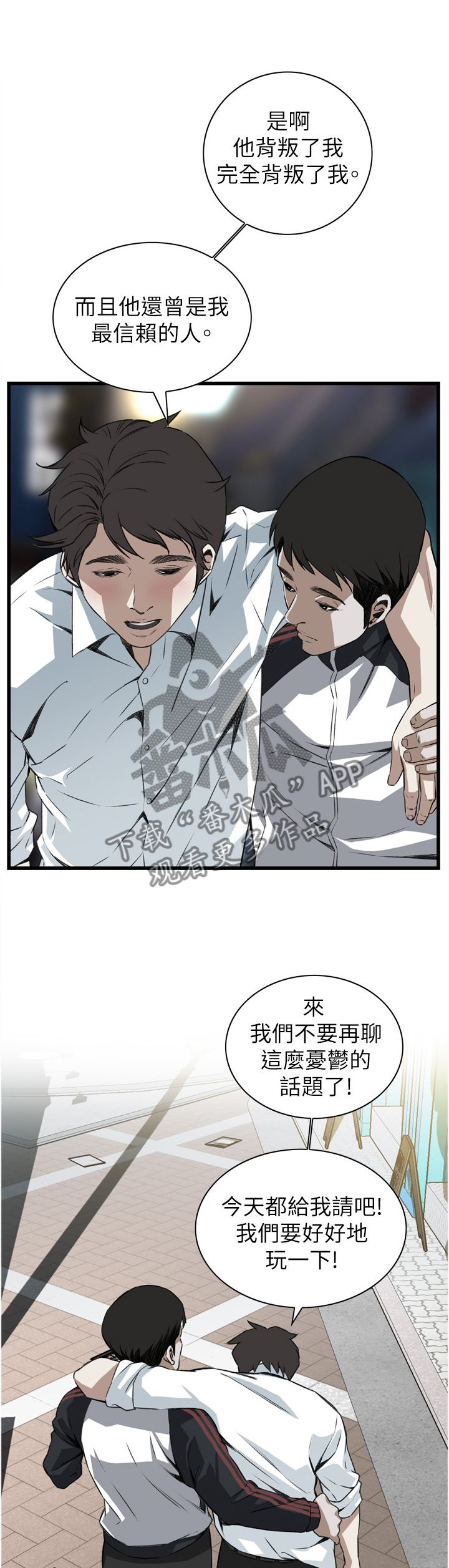窥视者2结局漫画,第94章：我请客3图