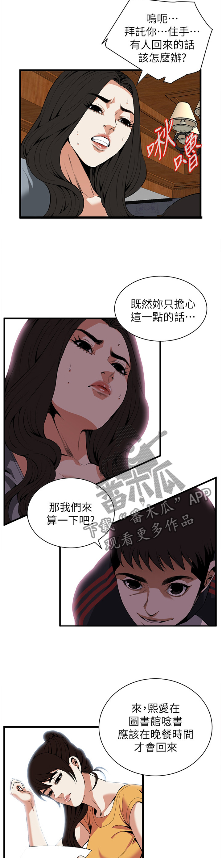 窥视者2017在线观看完整版免费漫画,第105章：强吻5图