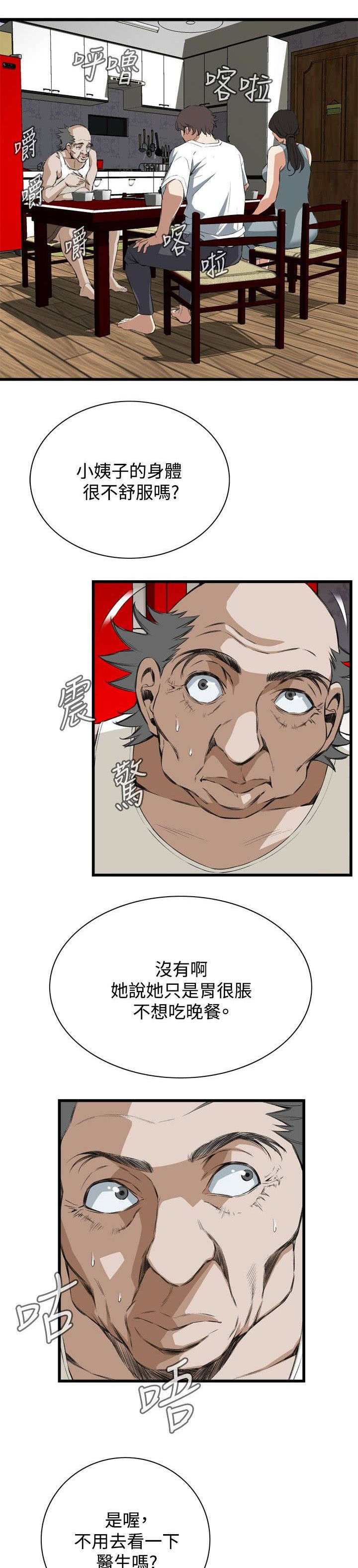 窥视者2017年免费观看漫画,第22章：内衣3图