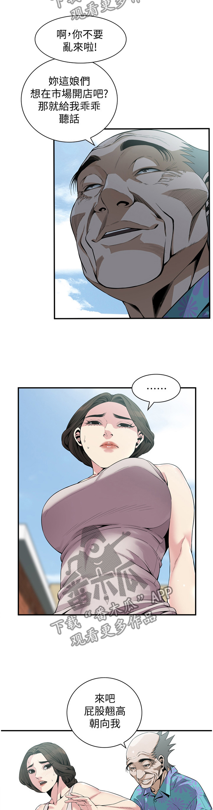 窥视者2漫画,第163章：不争气3图