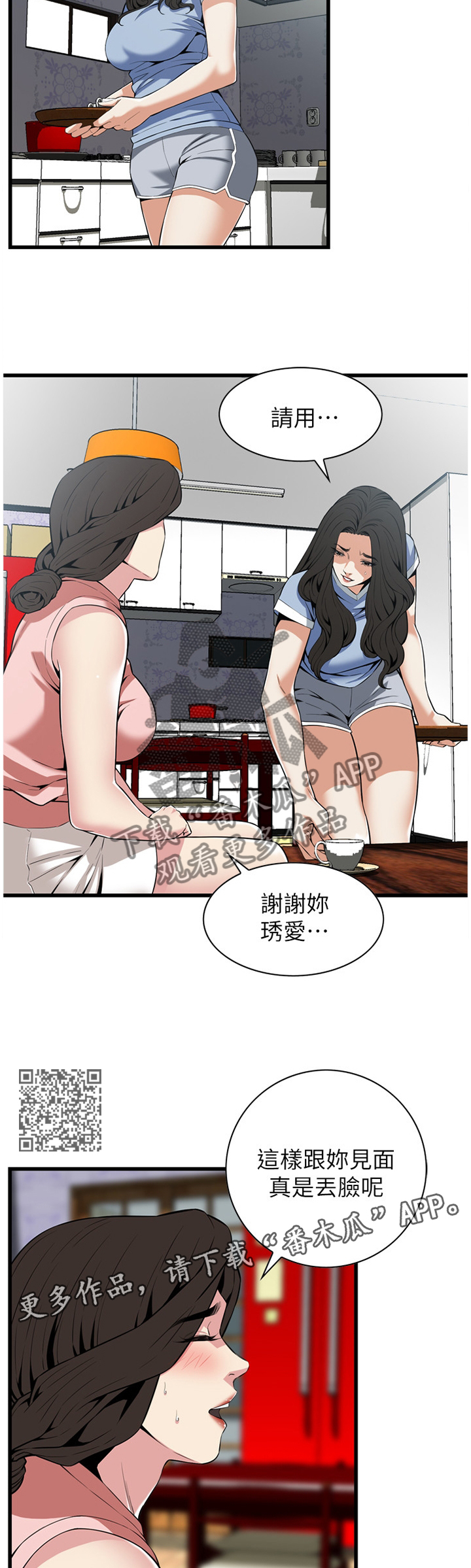 窥视者韩国电影免费观看完整版漫画,第113章：事情进展2图