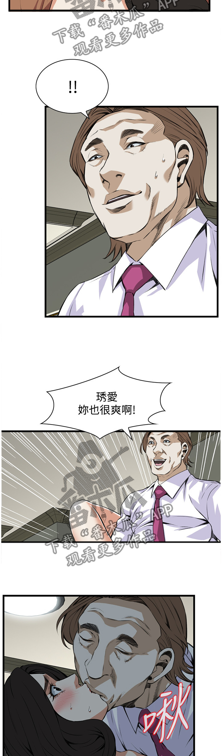 窥视者2免费观看漫画,第67章：忍不住1图