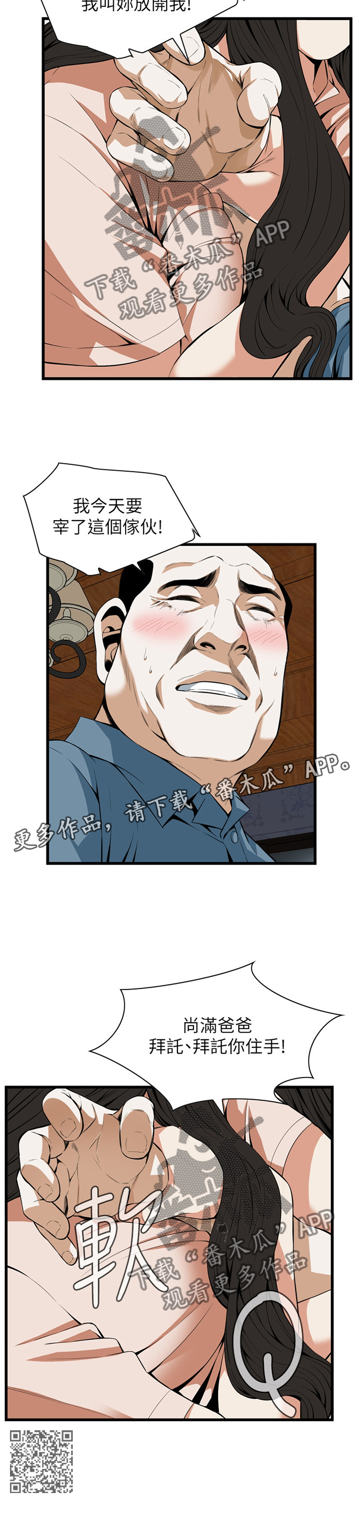 窥视者2021电影免费观看完整版漫画,第108章：守株待兔2图