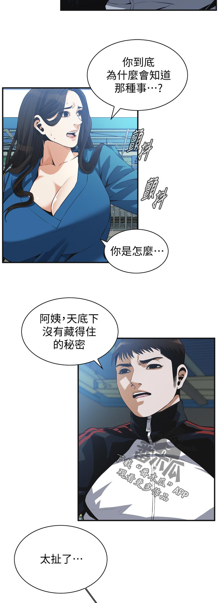 窥视者2漫画,第243章：是说什么5图