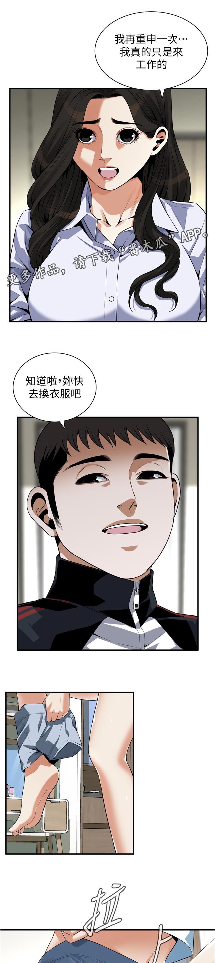 窥视者2免费观看漫画,第263章：分享2图