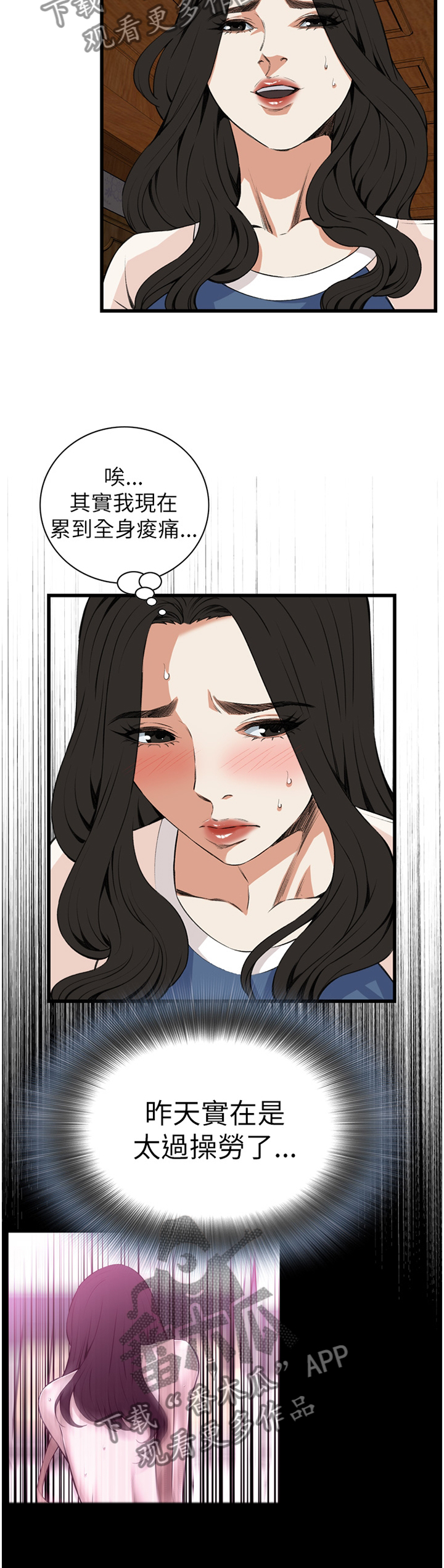 窥视者2免费观看漫画,第93章：心事2图