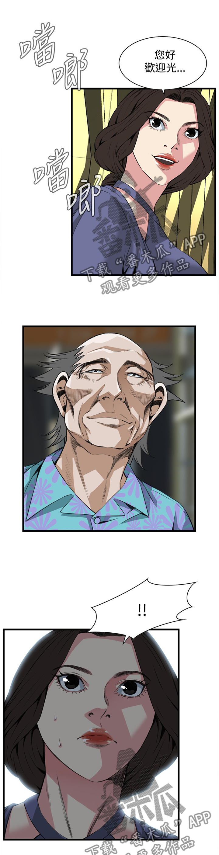 窥视者2017在线观看漫画,第56章：换一个4图