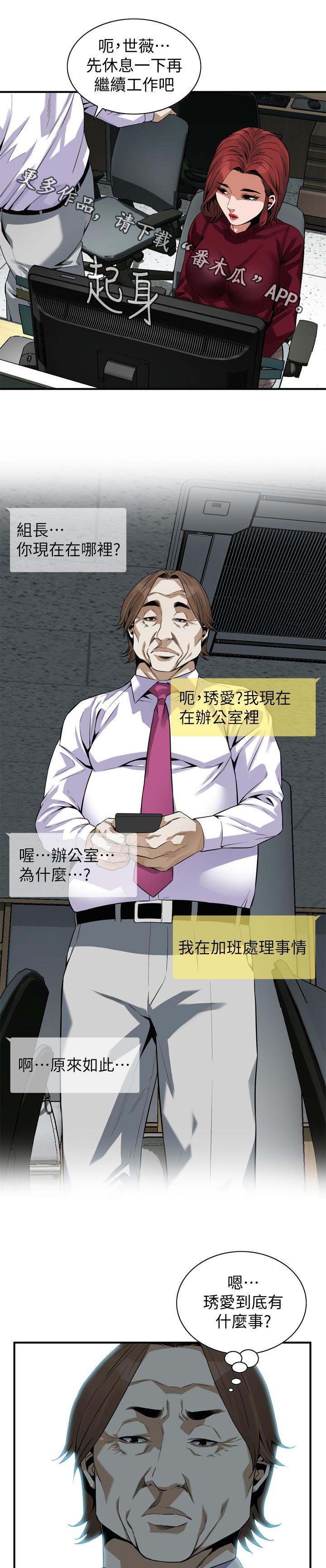 窥视者2漫画,第188章：撞见2图