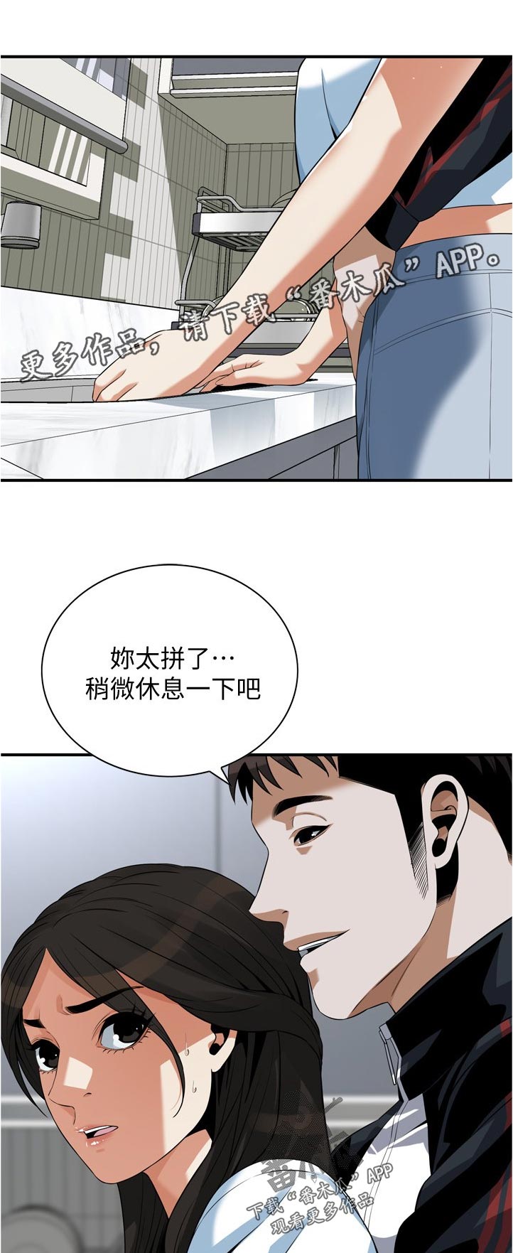 窥视者电影免费观看完整版漫画,第264章：休息一下1图