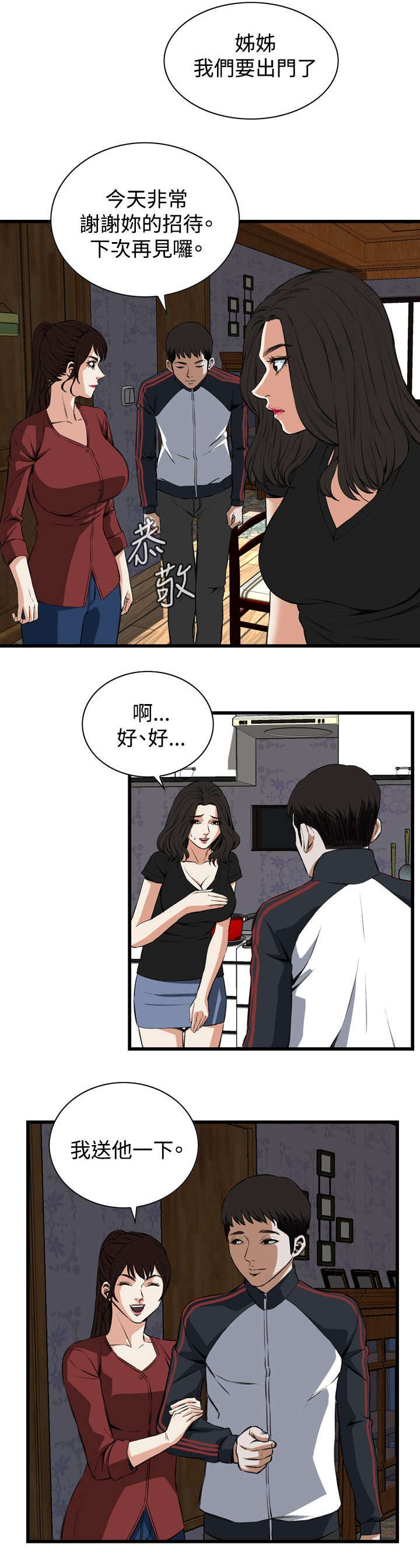 窥视者2更新时间漫画,第30章：惊艳2图