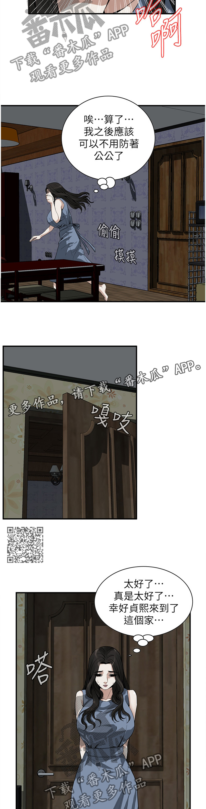 窥视者2免费观看漫画,第146章：时来运转2图