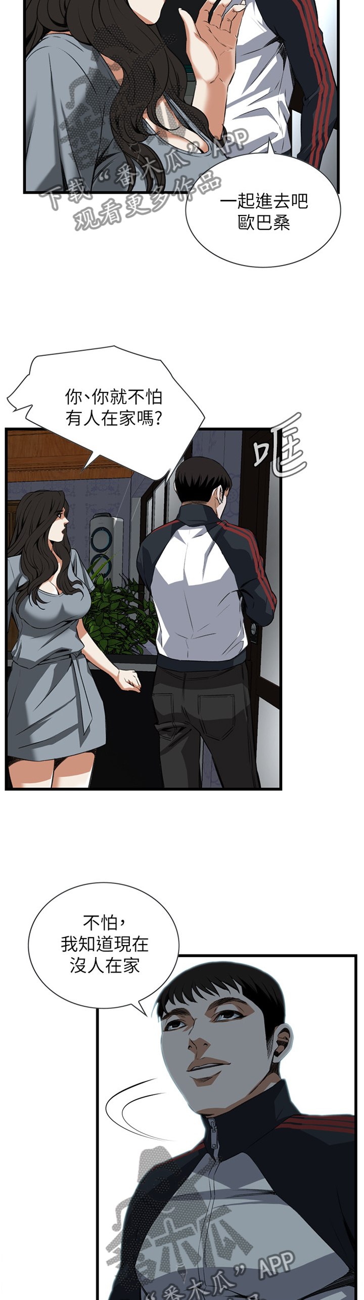 窥视者2免费观看漫画,第105章：强吻5图