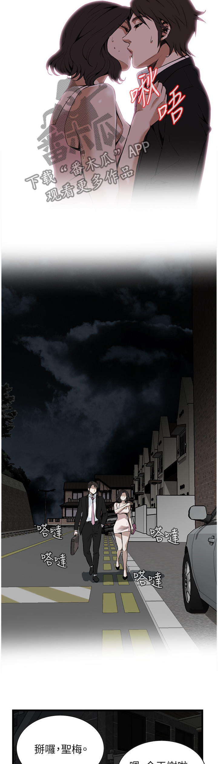 窥视者2完整版漫画,第87章：离婚原因1图